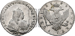 1 рубль 1745 года СПБ (СПБ под портретом)