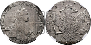 1 рубль 1767 года СПБ/АШ ( СПБ, без шарфа на шее)