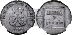 Пара - 3 денги 1772 года (для Молдовы)