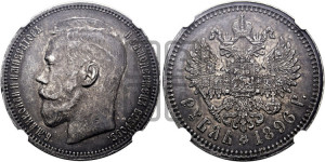 1 рубль 1896 года ★