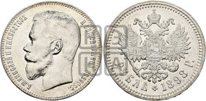 1 рубль 1898 года (АГ)