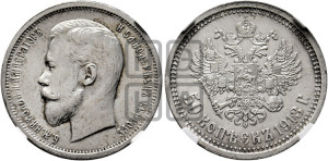 50 копеек 1913 года (ВС)