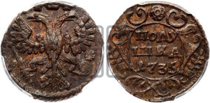 Полушка 1735 года (грудь узкая, в крыле 9-10 перьев)