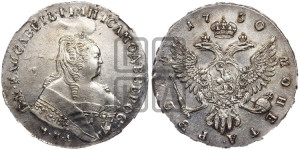 1 рубль 1750 года ММД (ММД под портретом, шея короче, орденская лента шире)