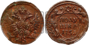 Полушка 1751 года