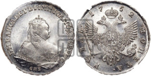 1 рубль 1752 года СПБ / Я I (СПБ под портретом)