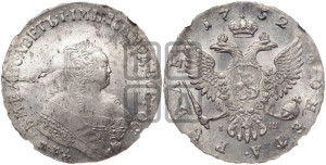 1 рубль 1752 года ММД / I Ш (ММД под портретом, шея короче, орденская лента шире)