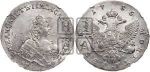 1 рубль 1755 года ММД / М Б (ММД под портретом, шея длиннее, орденская лента уже)