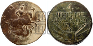 4 копейки 1762 года (“Барабаны”)