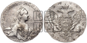 1 рубль 1766 года СПБ/АШ ( СПБ, без шарфа на шее)