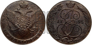 5 копеек 1793 года КМ (КМ, Сузунский монетный двор)