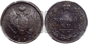 2 копейки 1812 года КМ/АМ (Орел обычный, КМ, Сузунский двор)