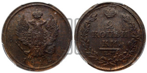 2 копейки 1812 года ЕМ/НМ (Орел обычный, ЕМ, Екатеринбургский двор)