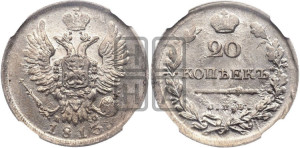 20 копеек 1813 года СПБ/ПС (Держава дальше от лапы, хвост прямее)