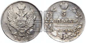 5 копеек 1814 года СПБ/ПС (крылья орла подняты)
