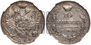 10 копеек 1819 года СПБ/ПС (крылья орла подняты)