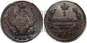 1 копейка 1820 года КМ/АД (Орел обычный, КМ, Сузунский двор)