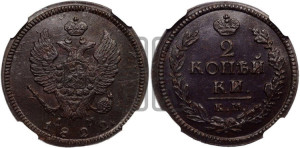 2 копейки 1822 года КМ/АМ (Орел обычный, КМ, Сузунский двор)