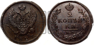 2 копейки 1827 года КМ/АМ (КМ, крылья вверх)