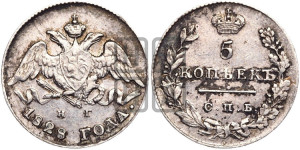 5 копеек 1828 года СПБ/НГ (орел с опущенными крыльями)