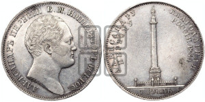 1 рубль 1834 года GUBE F. (На открытие Александровской колонны, “Колонна”)