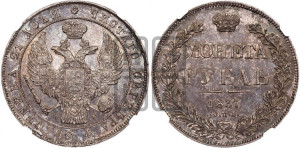 1 рубль 1837 года СПБ/НГ (Орел 1838 года СПБ/НГ, подобен орлу 1832 года СПБ/НГ, но центральное перо в хвосте не выступает)