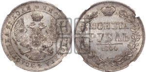 1 рубль 1844 года МW (MW, в крыле над державой 4 пера вниз, хвост веером)