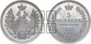 5 копеек 1851 года СПБ/ПА (орел 1851 года СПБ/ПА, узкий хвост из 7-ми перьев, боковые перья отдалены от центрального)