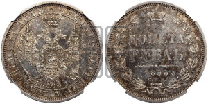 1 рубль 1855 года СПБ/НI (Орел 1851 года СПБ/НI, в крыле над державой 3 пера вниз, Св.Георгий без плаща)