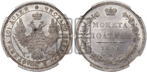 Полтина 1856 года СПБ/ФБ (орел 1854 года СПБ/ФБ, св. Георгий без плаща)