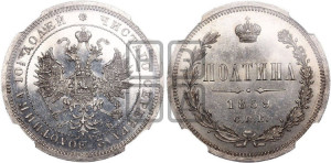 Полтина 1859 года СПБ/ФБ (св. Георгий без плаща, 3 пары длинных перьев в хвосте, щит герба широкий)