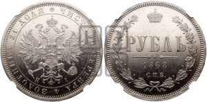 1 рубль 1868 года СПБ/НI (орел 1859 года СПБ/НI, перья хвоста в стороны)