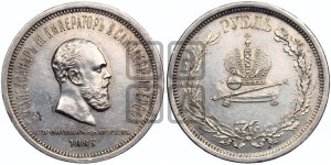 1 рубль 1883 года ЛШ (В память коронации императора Александра III)