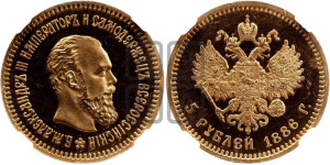 5 рублей 1886 года (АГ) (борода длиннее)