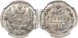 15 копеек 1893 года СПБ/АГ
