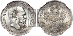 25 копеек 1894 года (АГ) (с портретом Александра III)