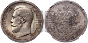 50 копеек 1895 года (АГ)