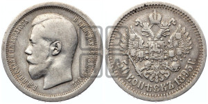 50 копеек 1895 года (АГ)