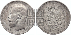 1 рубль 1896 года ★