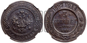 3 копейки 1897 года СПБ