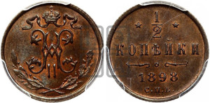 1/2 копейки 1898 года СПБ