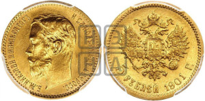 5 рублей 1901 года (АР)