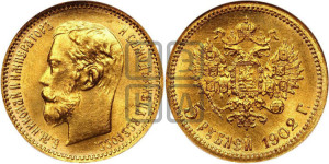 5 рублей 1902 года (АР)