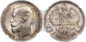 1 рубль 1902 года (АР)