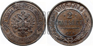 2 копейки 1906 года СПБ