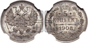 5 копеек 1908 года СПБ/ЭБ