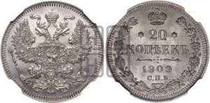 20 копеек 1909 года СПБ/ЭБ