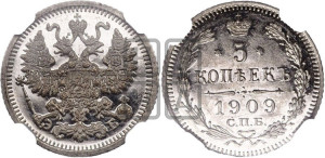 5 копеек 1909 года СПБ/ЭБ