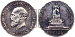1 рубль 1912 года (ЭБ) (“Трон”, в память открытия монумента Императору Александру III)