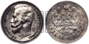 1 рубль 1913 года (ЭБ)